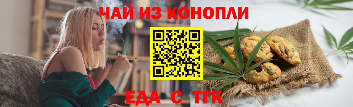 Котовск  Еда ТГК марихуана  Вход с VPN 
