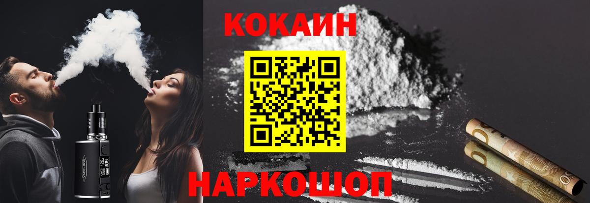 Котовск  Кокаин Колумбийский  COCAIN 97%  Кокаин  Вход с VPN 
