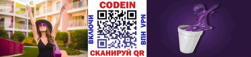 Codein Purple Drank  сайты даркнета Telegram  Котовск 