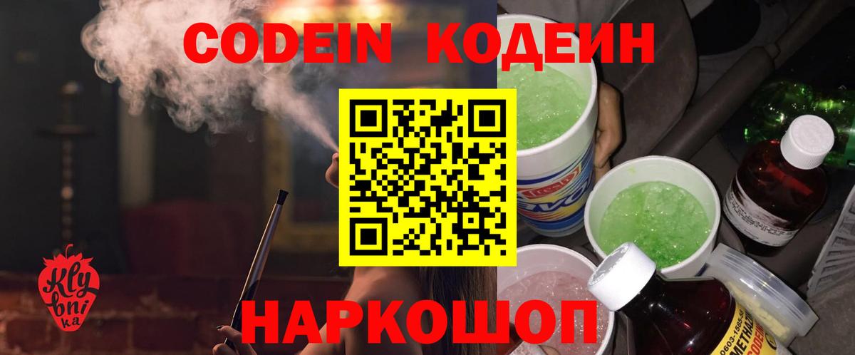 Котовск  Codein напиток Lean (лин)  Вход с VPN 