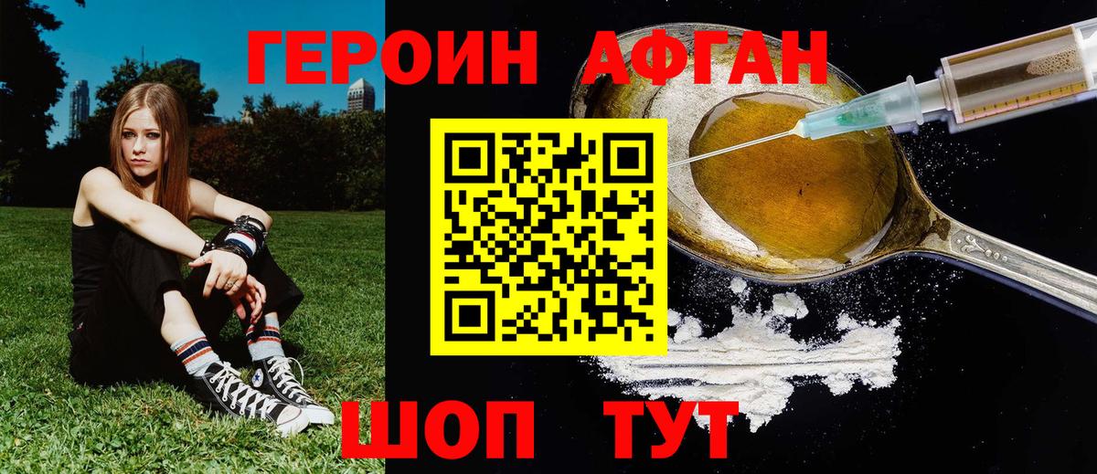 Героин Афган Котовск