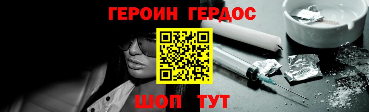 ГЕРОИН герыч  ГЕРОИН  Котовск  Вход с VPN 