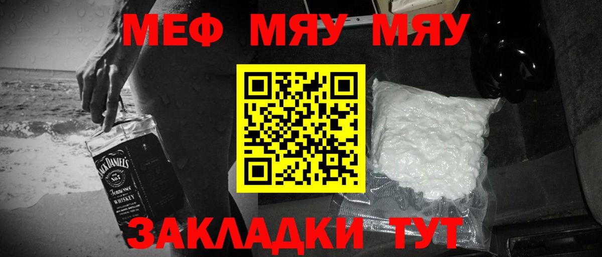 Мефедрон мука Котовск