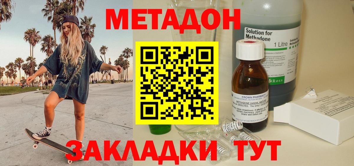 МЕТАДОН мёд  Метадон methadone  Вход с VPN  Котовск 