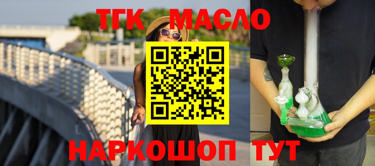 Котовск  ТГК концентрат  наркошоп  Вход с VPN 