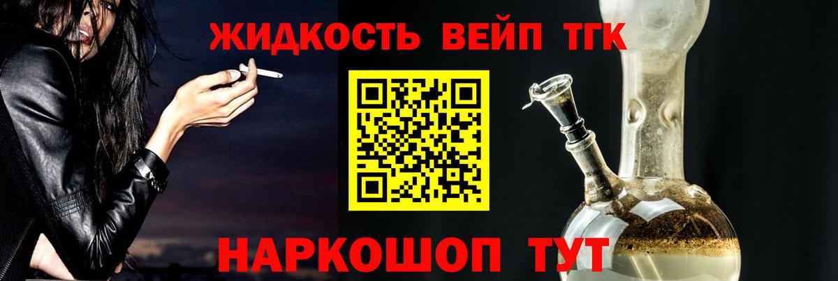 ТГК THC oil Котовск